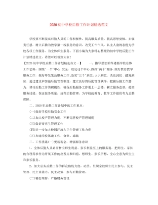初校后勤工作计划精选范文