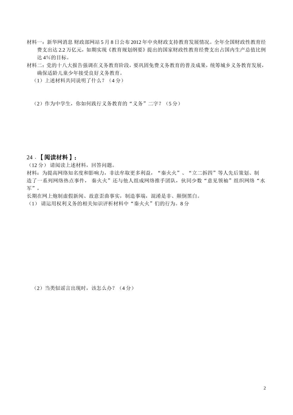 八年级思想品德科模拟题二2014_第2页