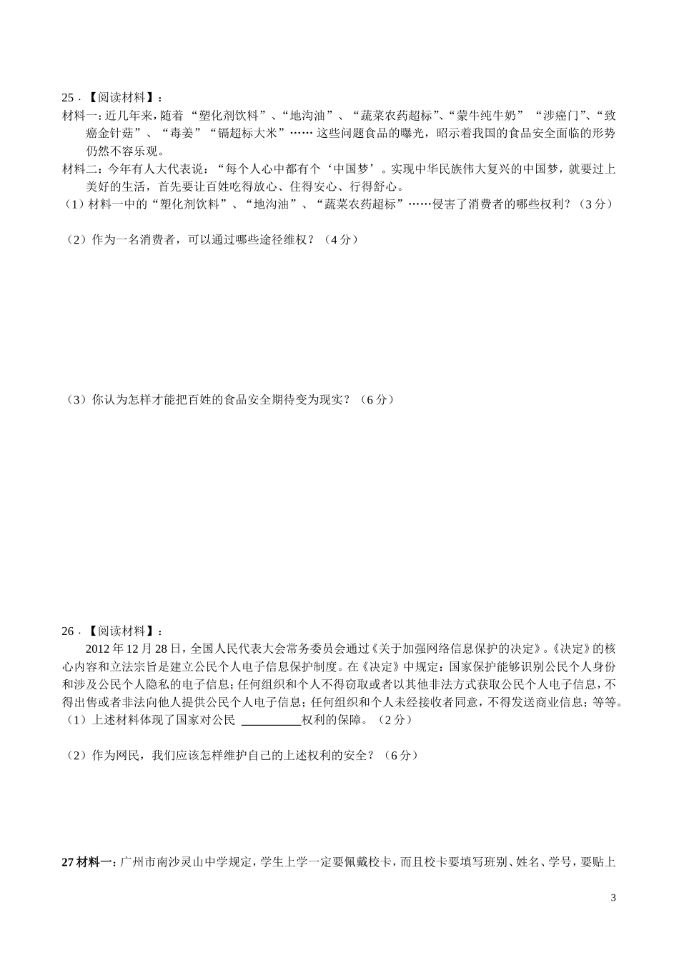 八年级思想品德科模拟题二2014_第3页