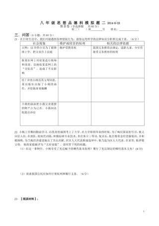 八年级思想品德科模拟题二2014