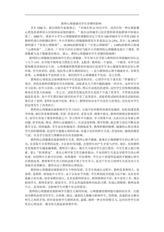 教师心理健康对学生有哪些影响