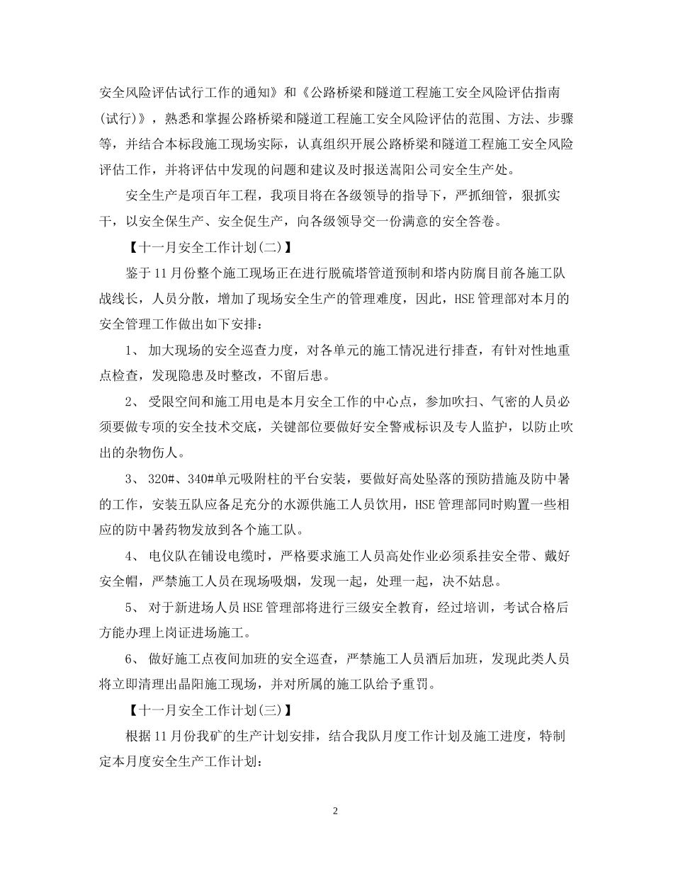 五月安全工作计划_第2页