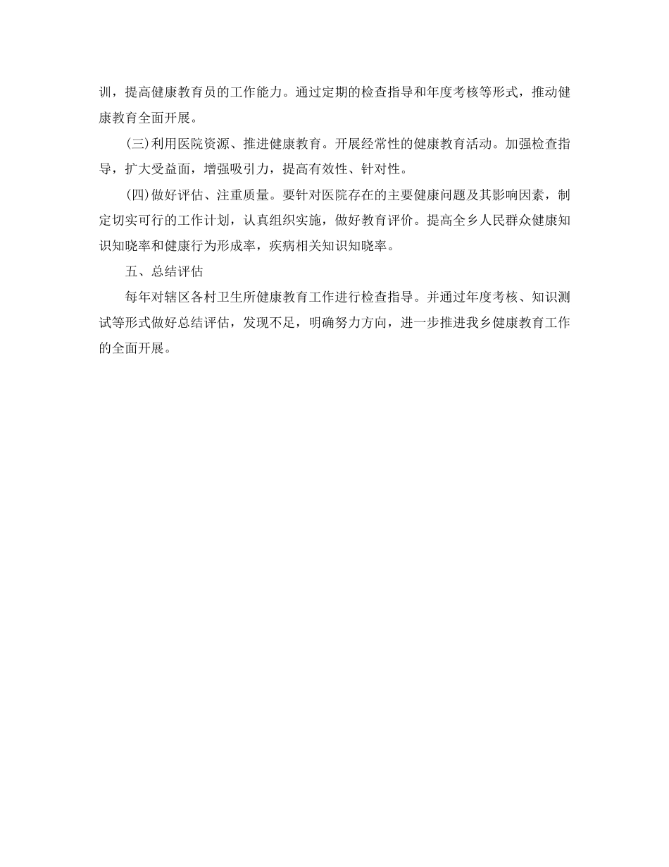 有关健康教育年度工作计划_第3页