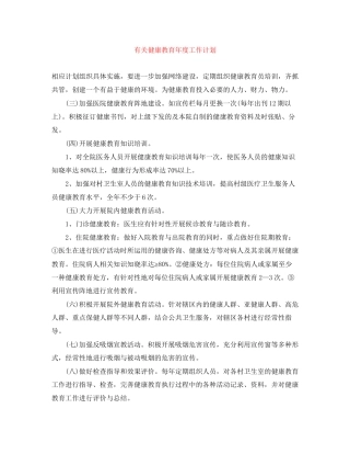 有关健康教育年度工作计划