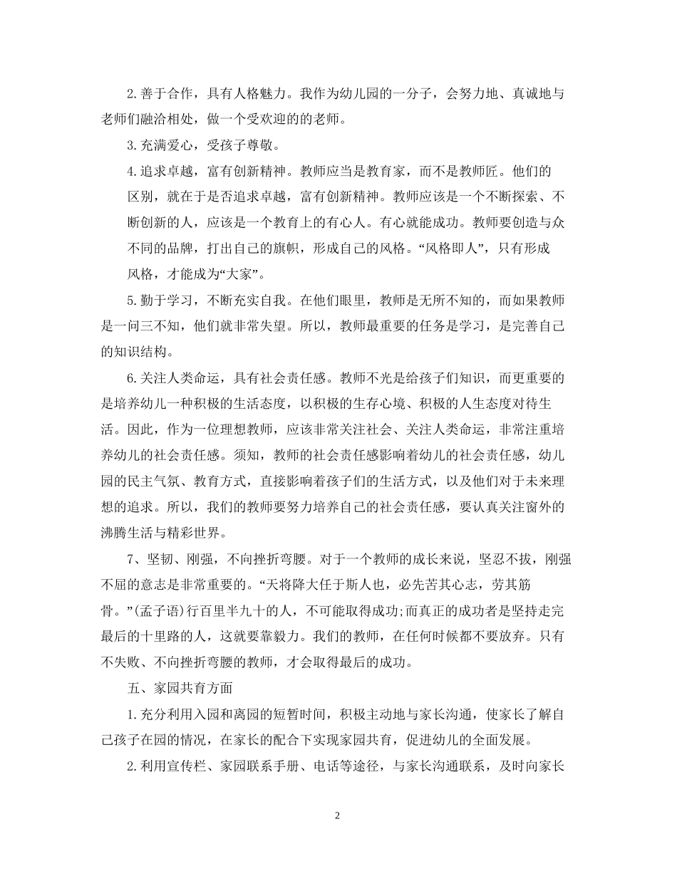 幼儿园教师新学期工作计划3_第2页