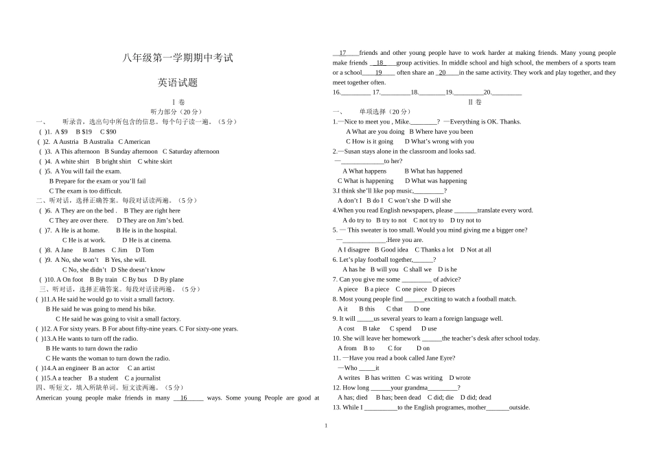 外研英语八年级上期中试题及答案1_第1页