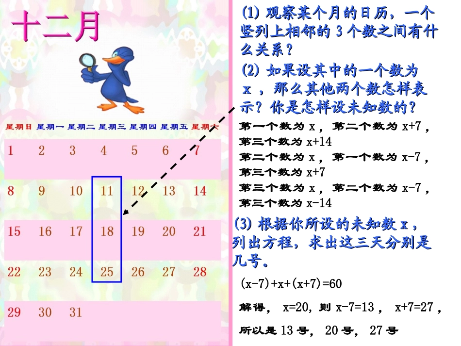 北师版初一数学日历中的方程5林成德_第3页