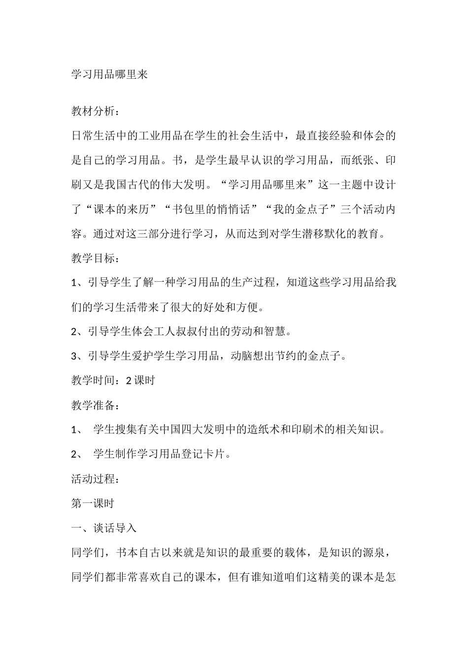 学习用品哪里来(1)_第1页