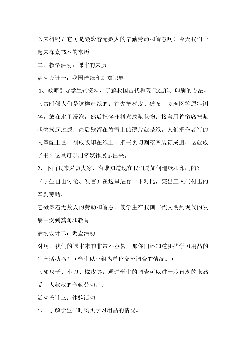 学习用品哪里来(1)_第2页