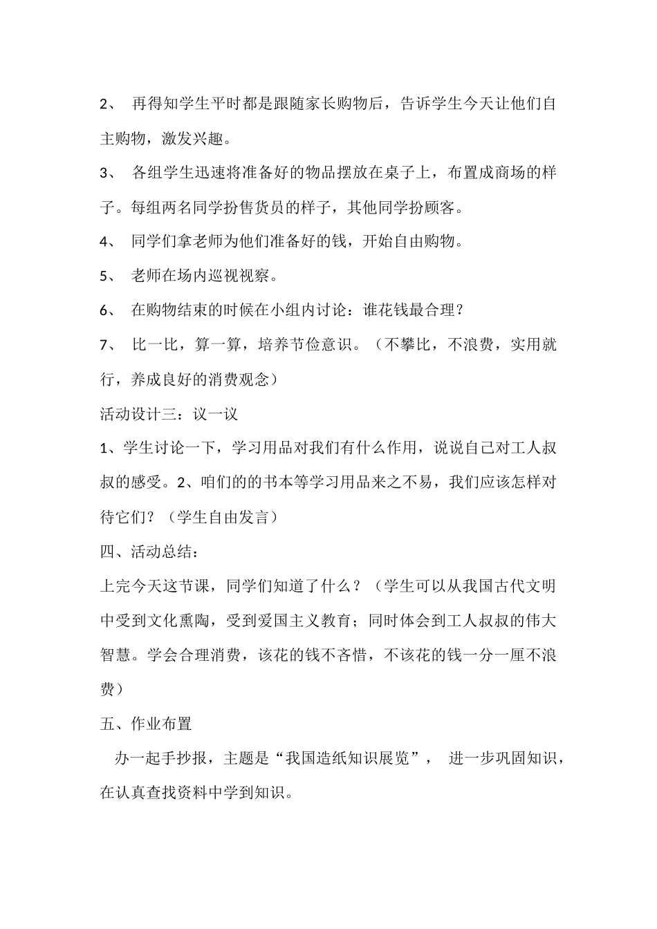 学习用品哪里来(1)_第3页