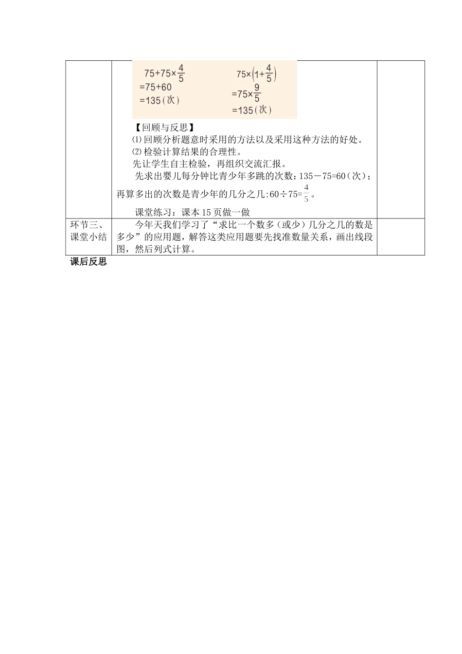 分数乘法比一个数多几分之几教案_第3页