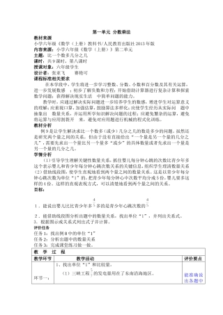 分数乘法比一个数多几分之几教案