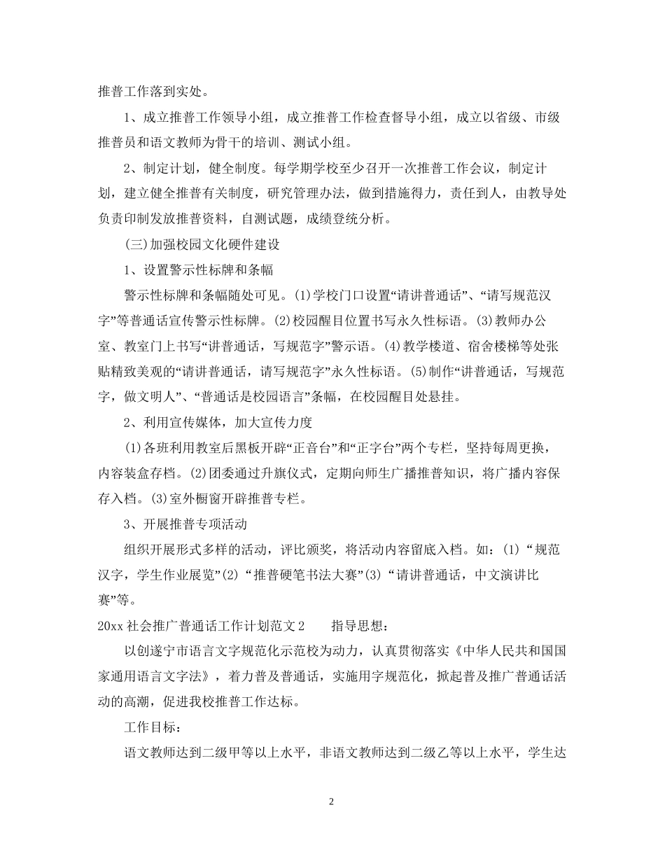社会推广普通话工作计划_第2页