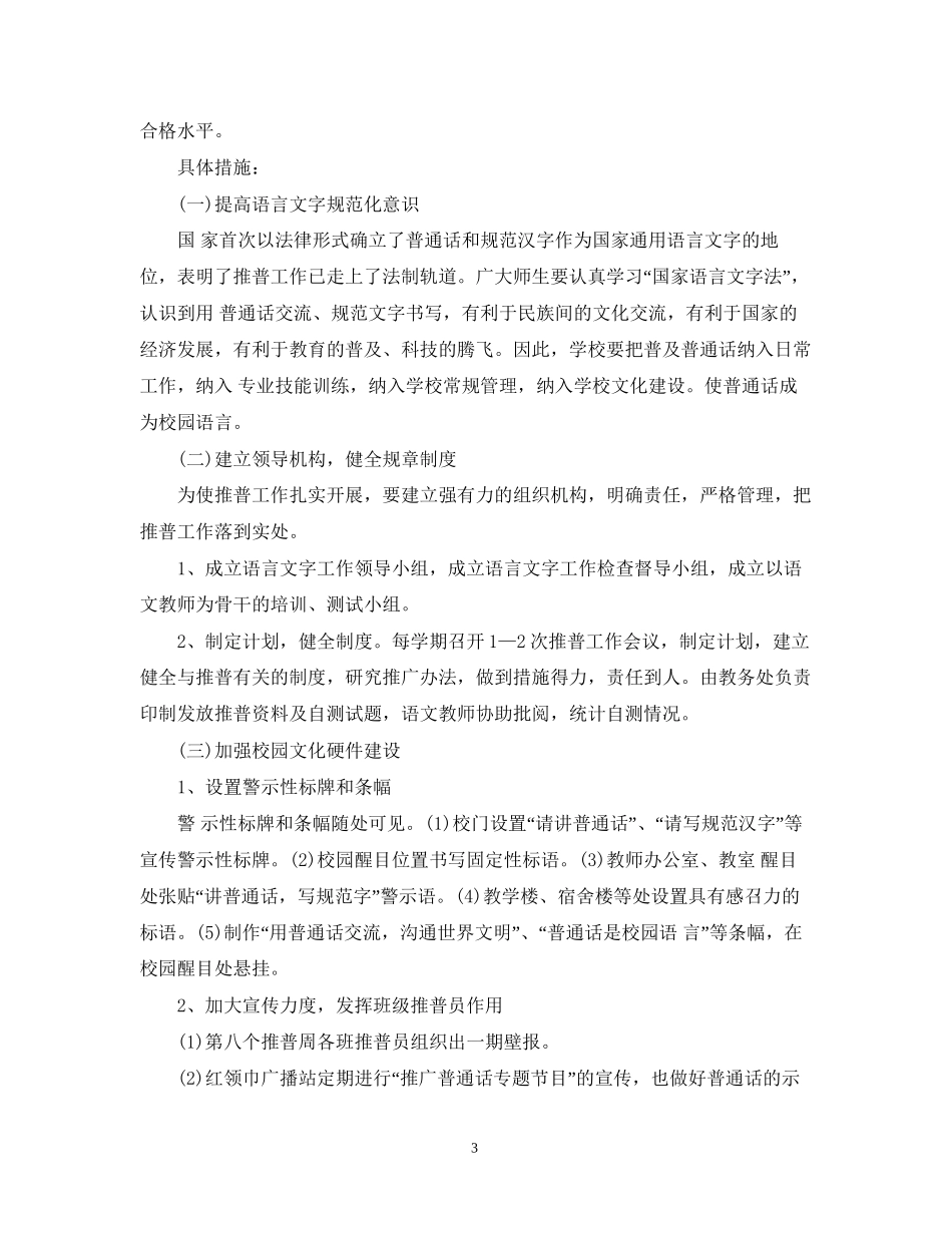 社会推广普通话工作计划_第3页