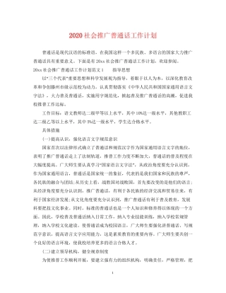 社会推广普通话工作计划
