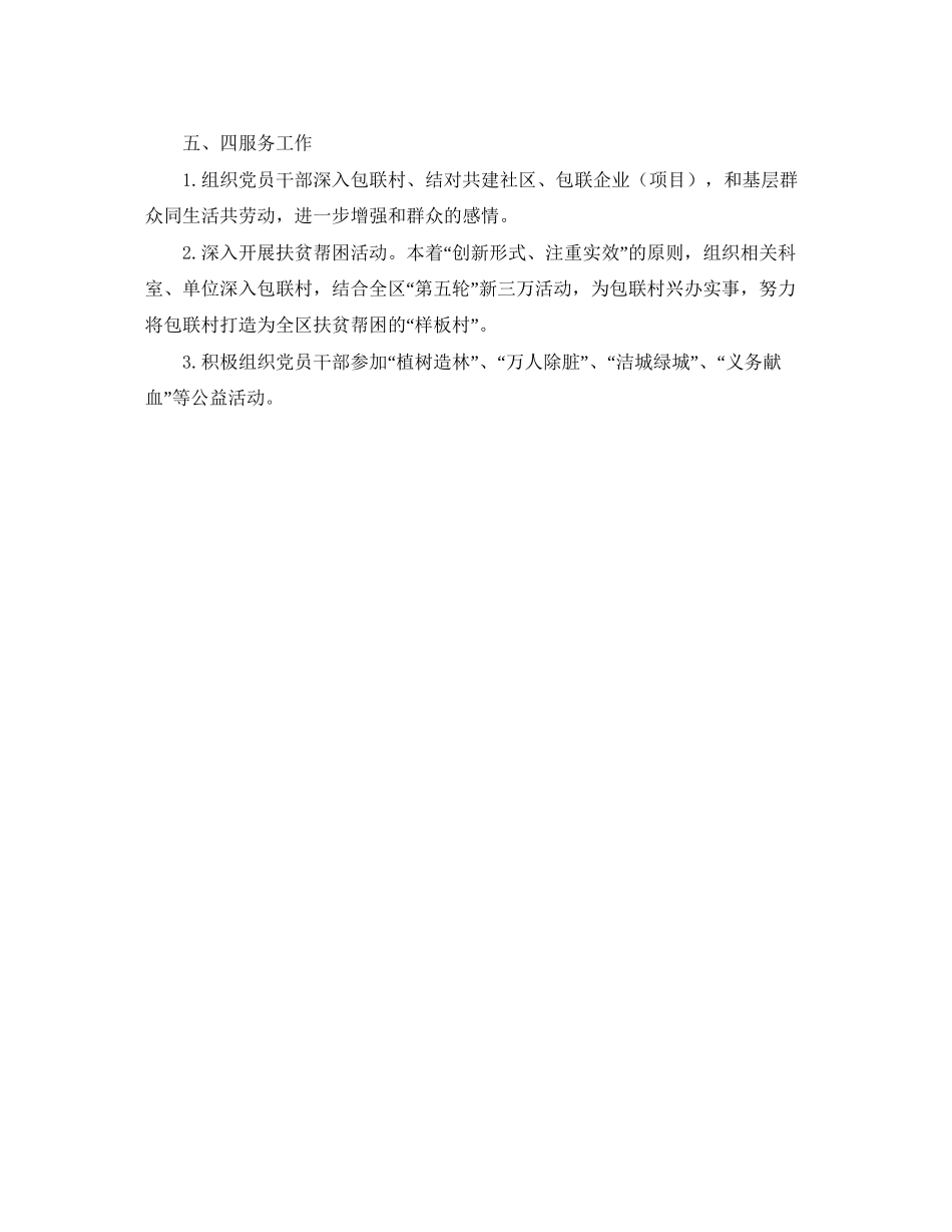 直属机关党委工作计划报告_第2页