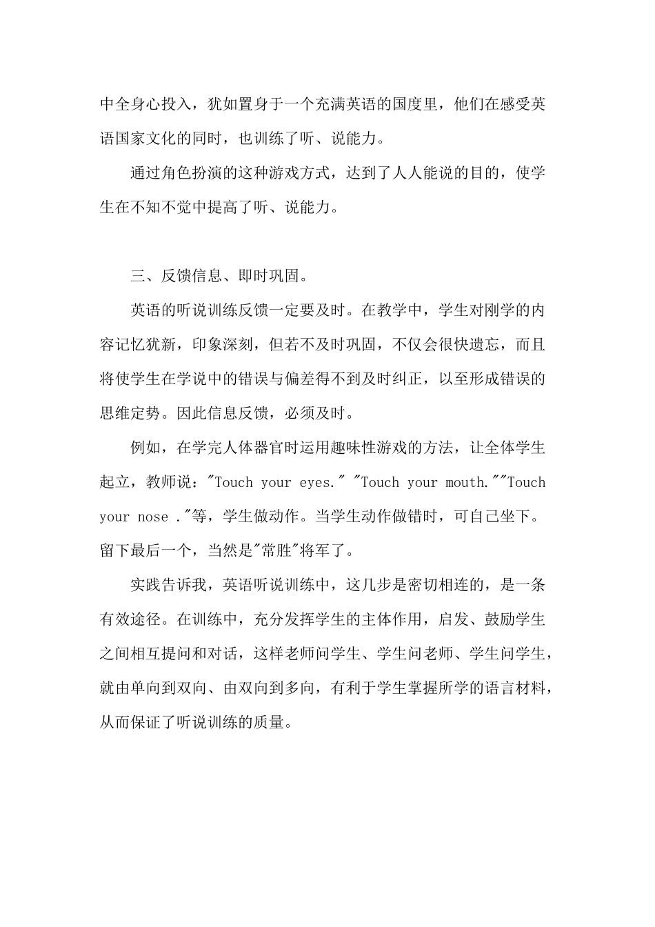 安云飞听说训练应贯穿英语教学的全过程_第3页