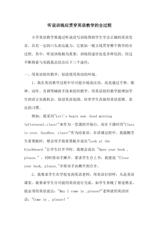安云飞听说训练应贯穿英语教学的全过程