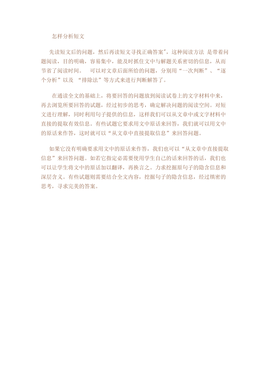 怎样分析短文_第1页