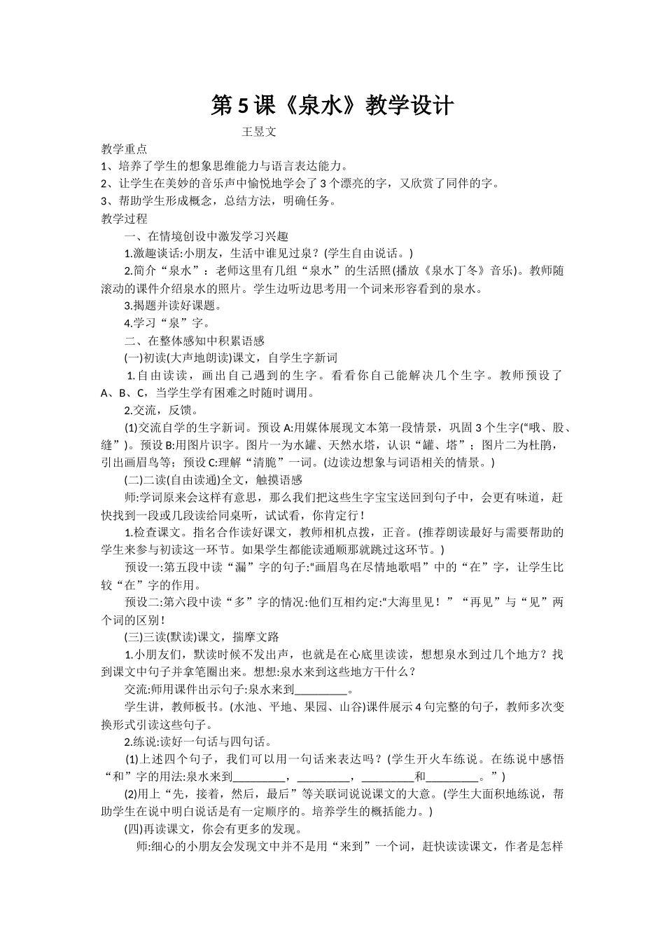 教学设计《泉水》_第1页