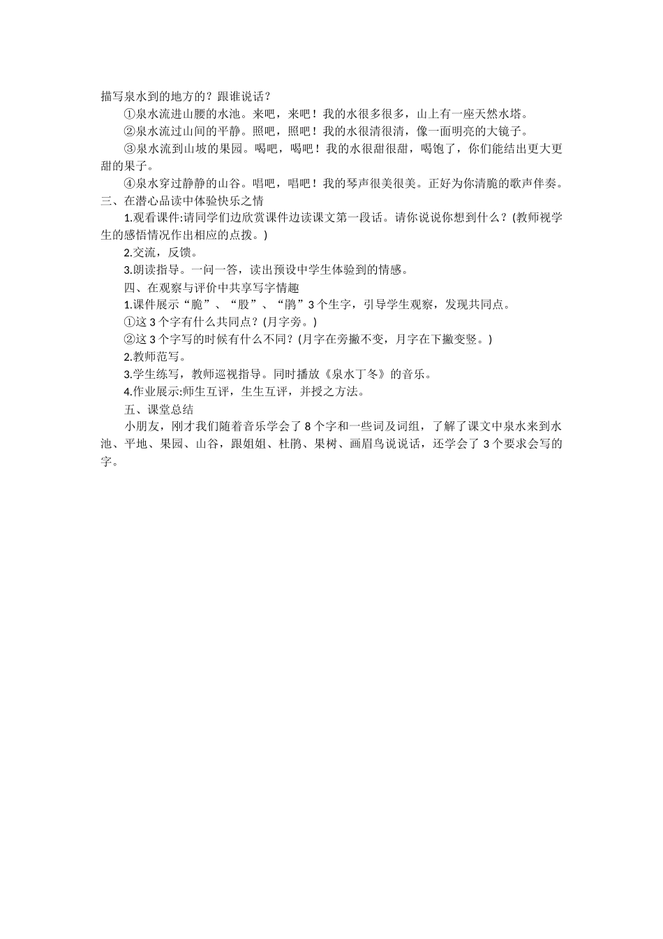 教学设计《泉水》_第2页