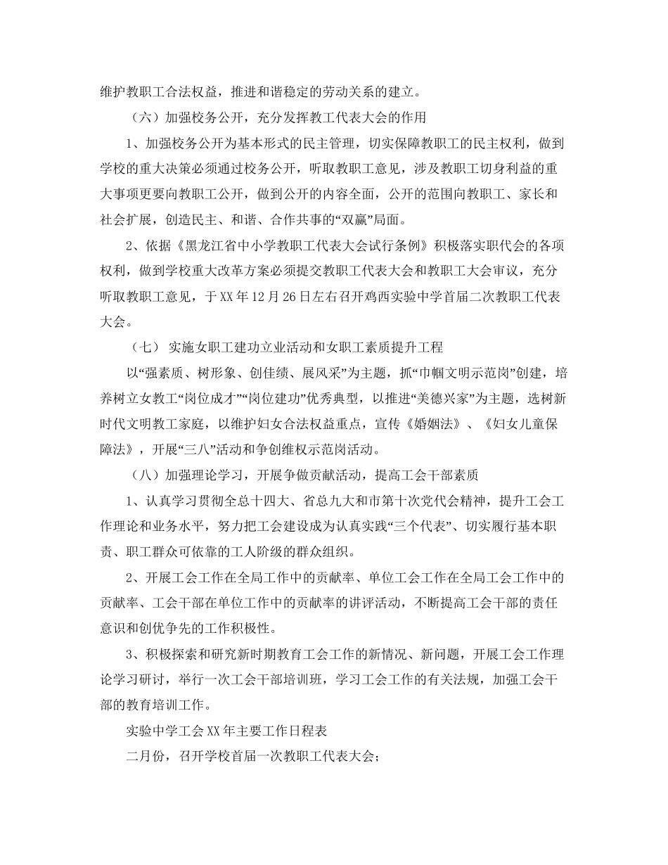 鸡西实验工会年工作计划_第3页