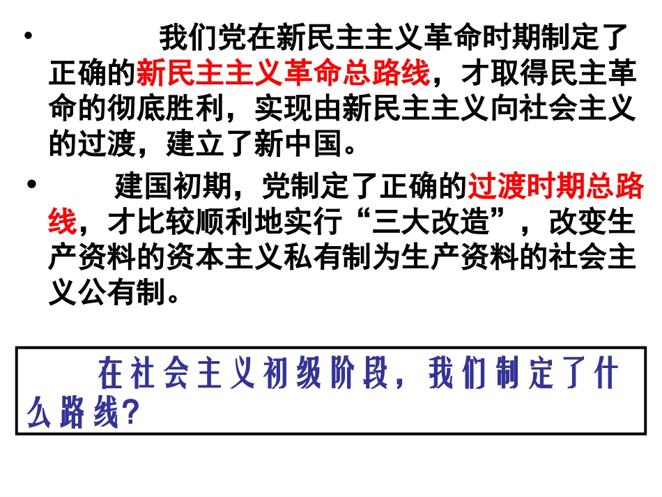 党的基本路线_第1页