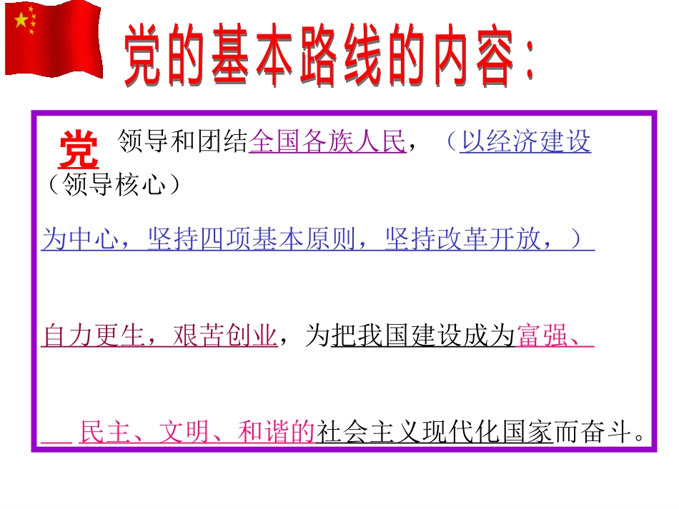 党的基本路线_第3页