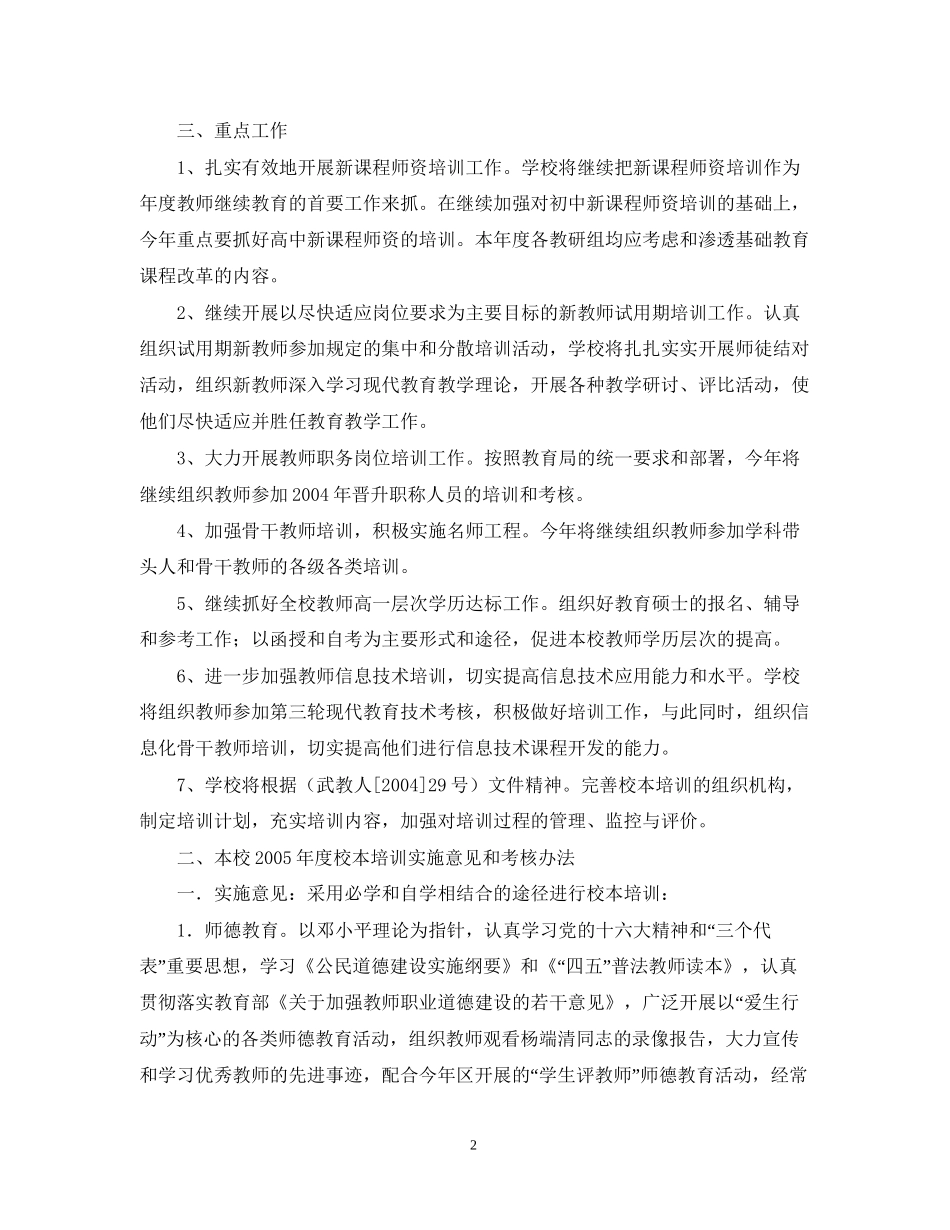 礼嘉校本培训计划书2_第2页