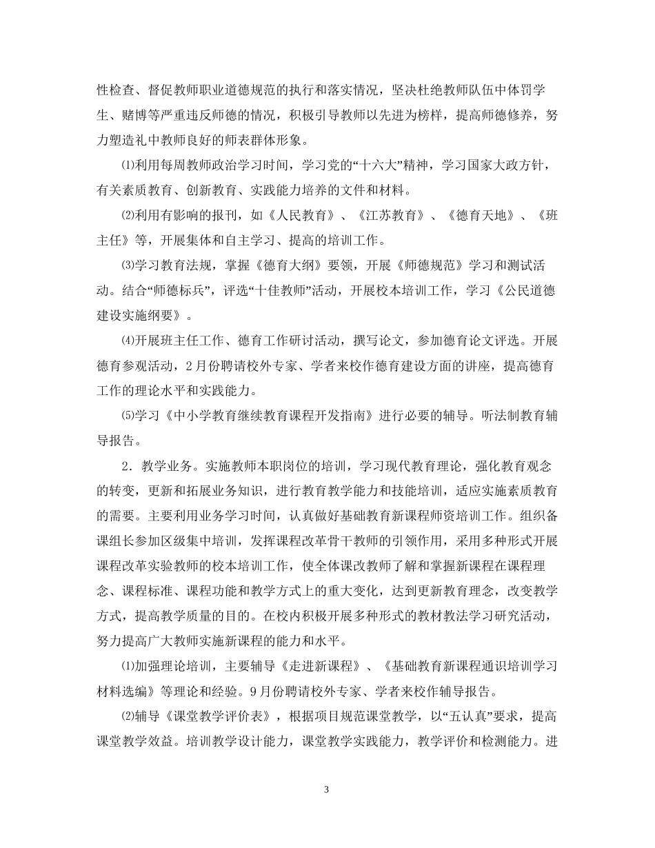 礼嘉校本培训计划书2_第3页