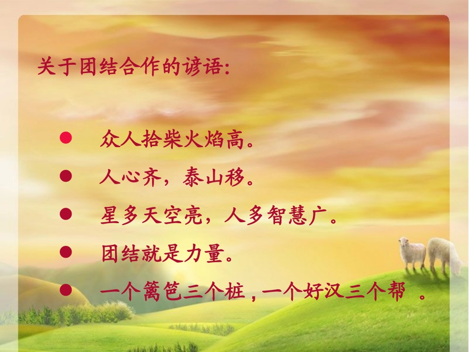 二年级语文上册课件_做灯笼_第1页