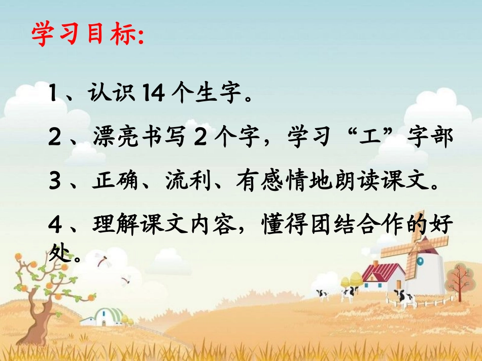 二年级语文上册课件_做灯笼_第3页