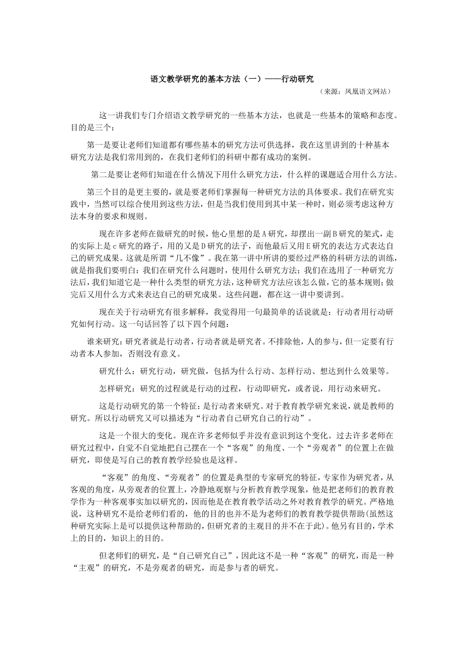 语文教学研究的基本方法1——行动研究_第1页