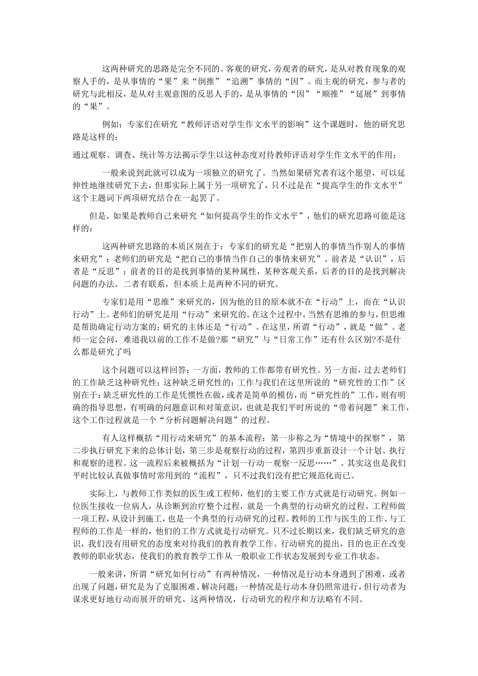 语文教学研究的基本方法1——行动研究_第2页