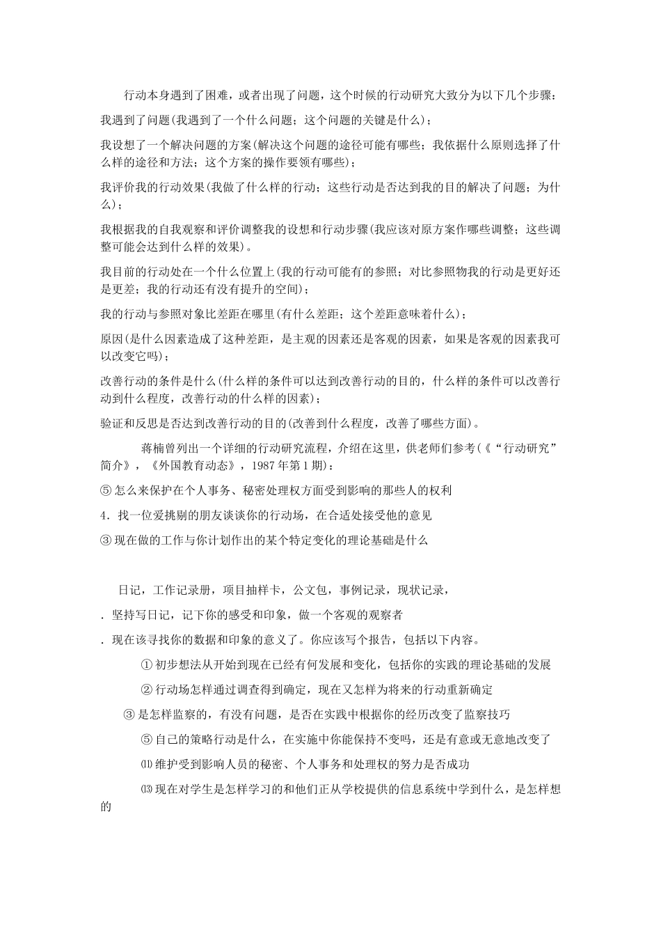 语文教学研究的基本方法1——行动研究_第3页