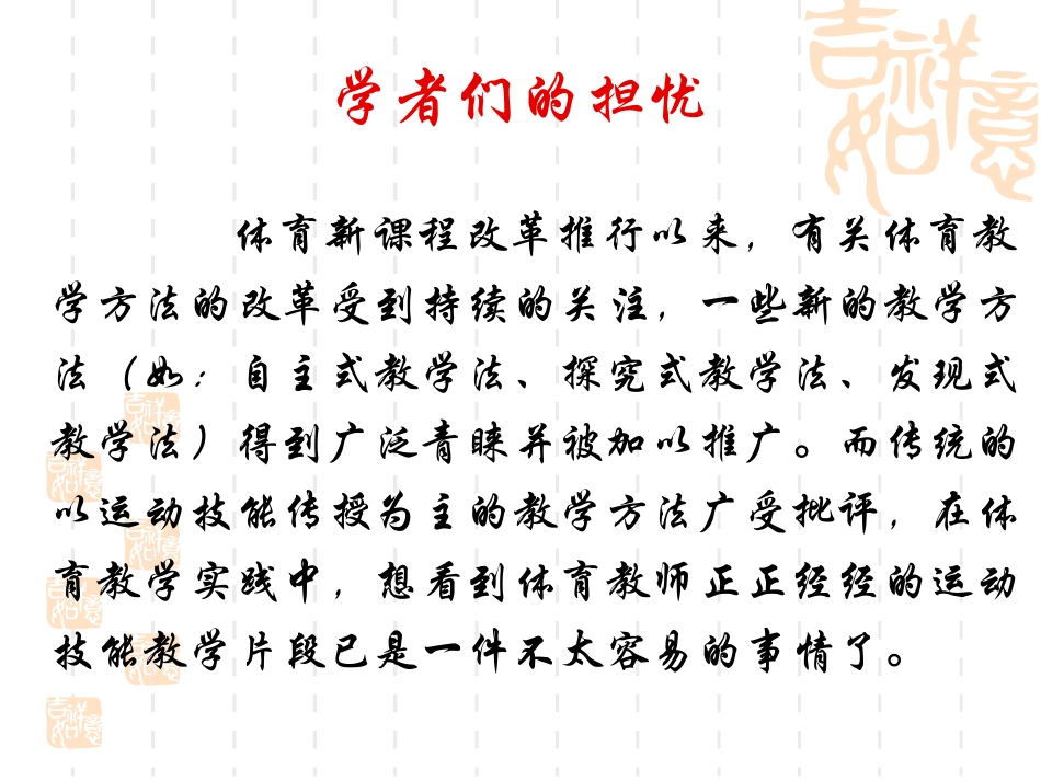 体育教学策略与教学模式（新）_第3页