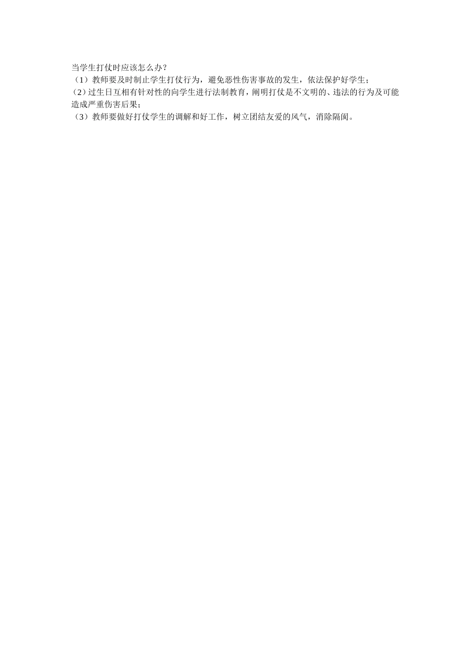 当学生打仗时应该怎么办_第1页
