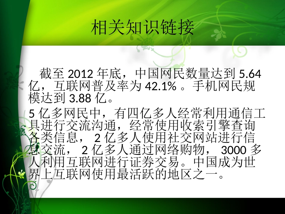 网络上的人际交往PPT_第3页