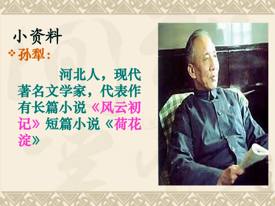 六语文上《报纸的故事》_第3页