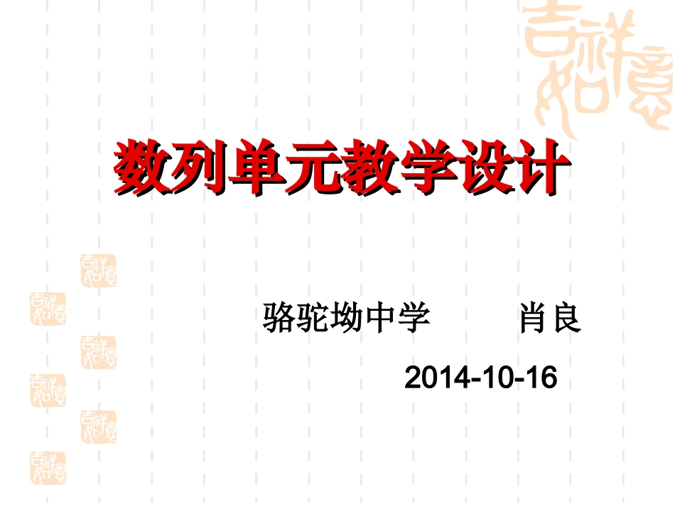 数列单元教学设计_第1页