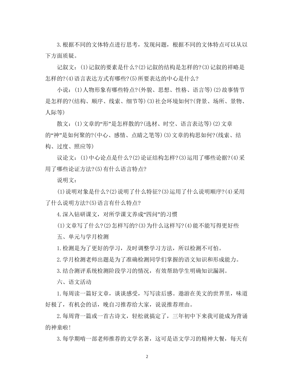 高中语文学习计划范文3篇_第2页