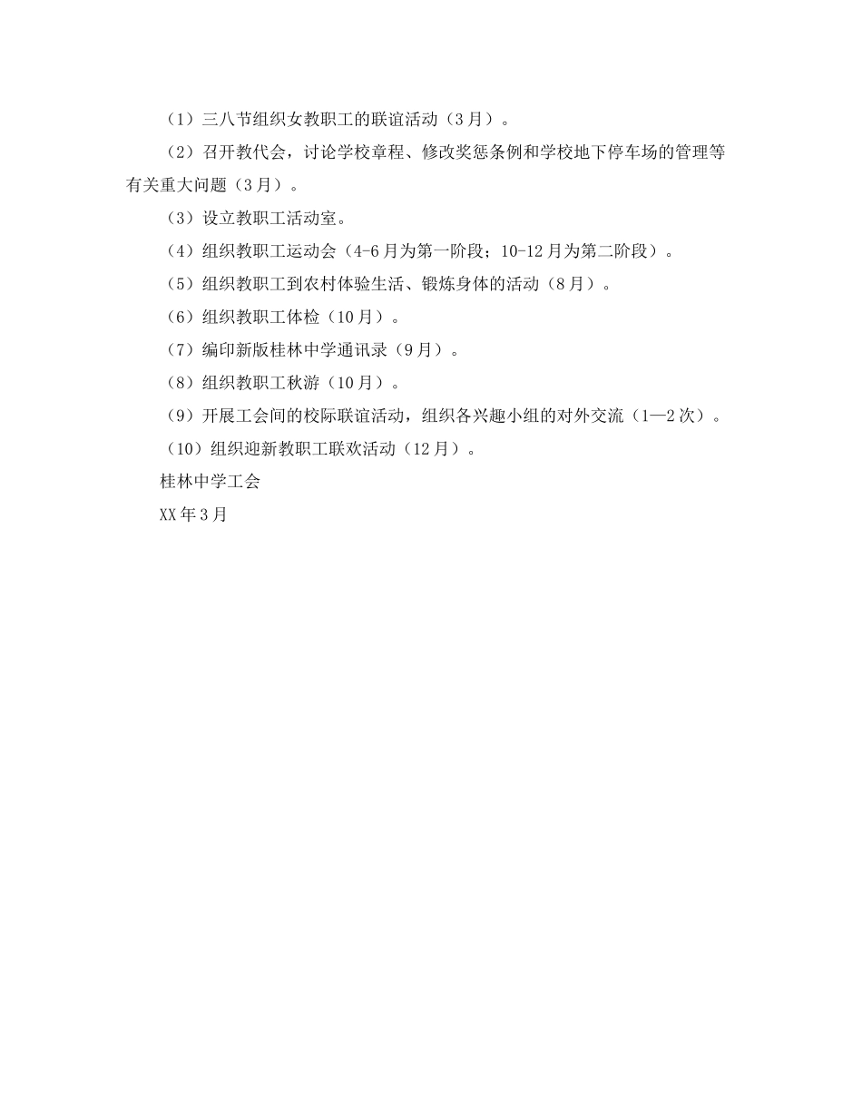 桂林工会年工作计划_第2页