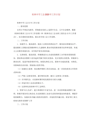 桂林工会年工作计划