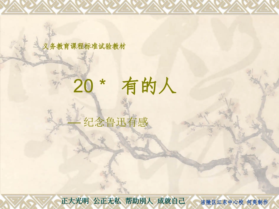 有的人（何奕)_第1页