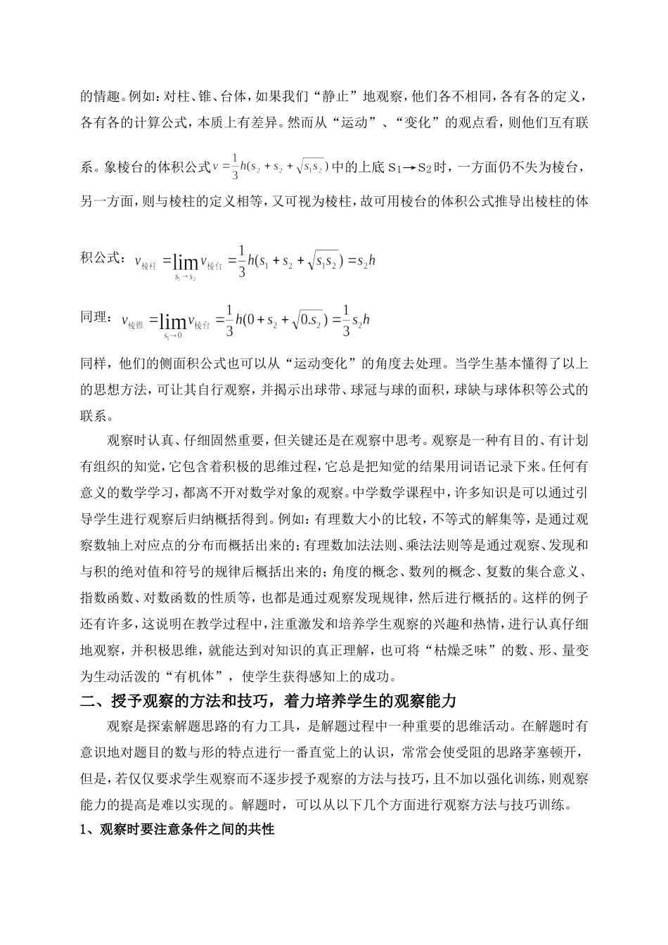 浅谈数学教学对学生观察能力的培养12_第2页