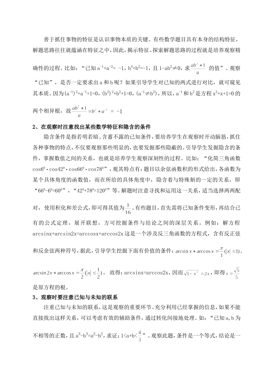 浅谈数学教学对学生观察能力的培养12_第3页