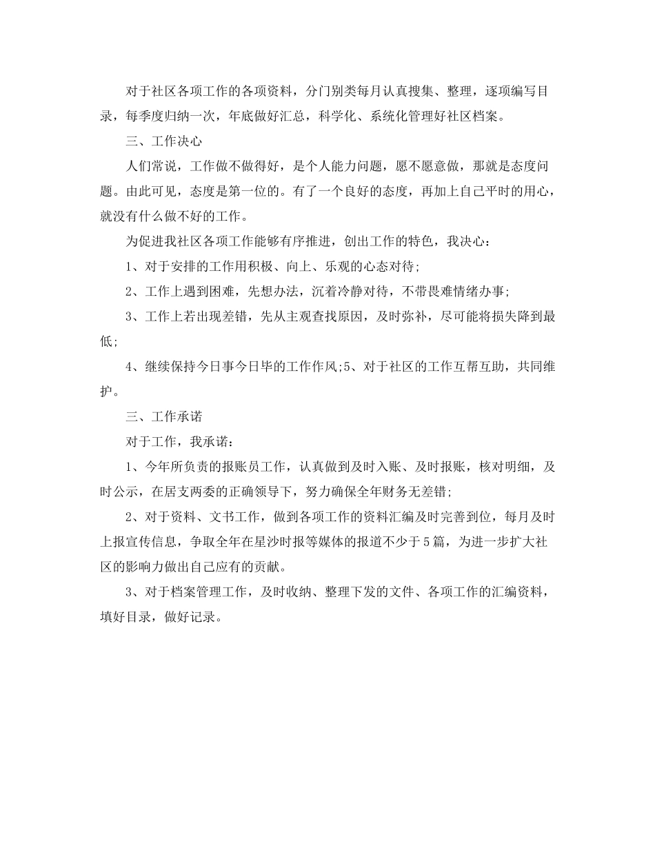 2020年大学生村官个人工作计划范文_第2页