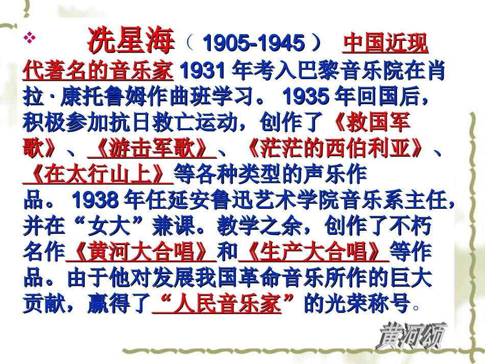 语文：《黄河颂》课件（人教版七年级下册）_第3页