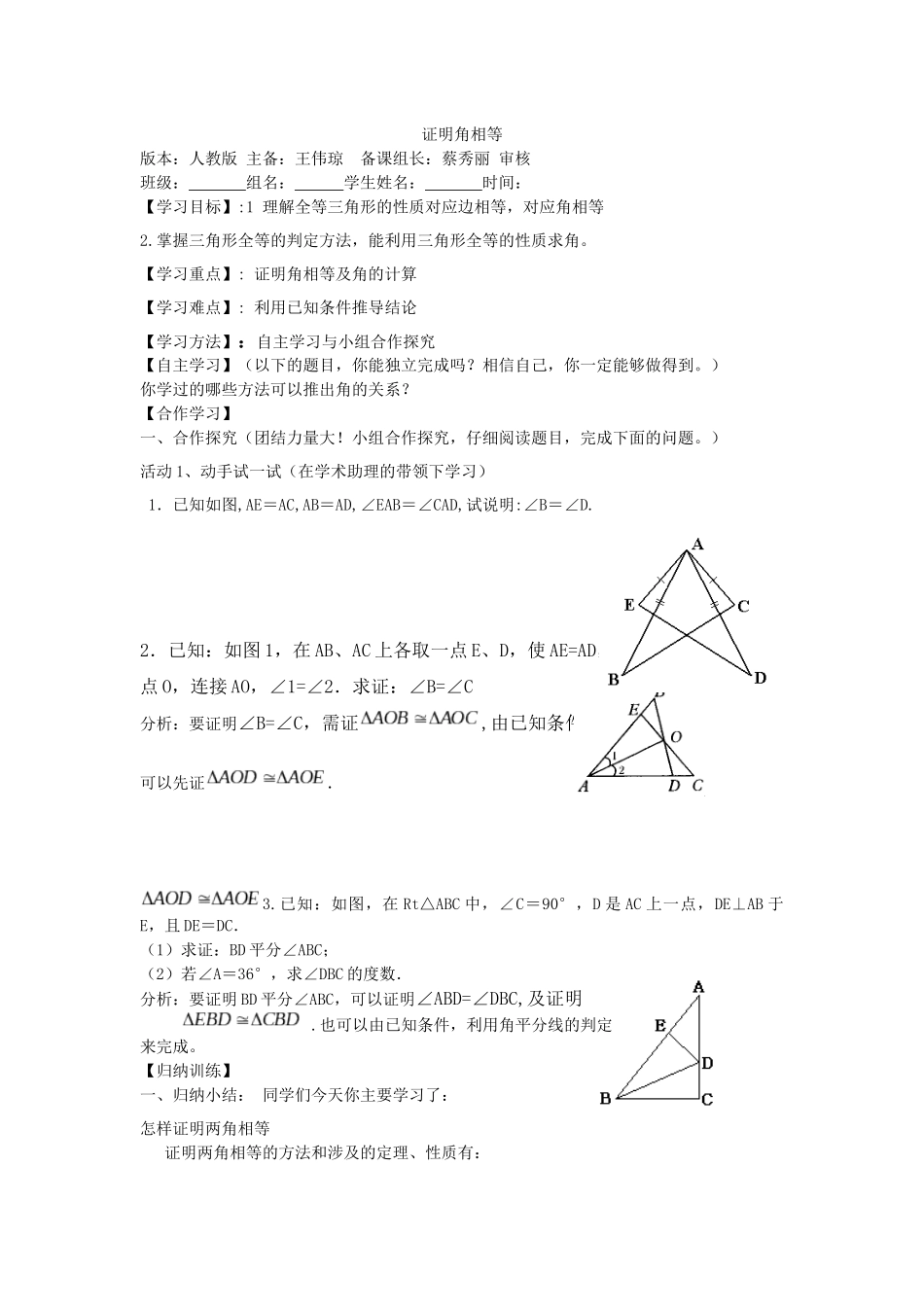 全等形证角相等_第1页