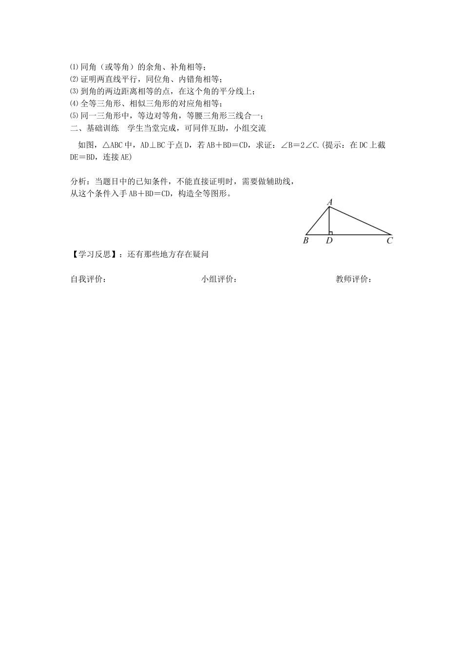 全等形证角相等_第2页